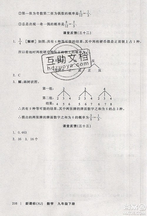 阳光出版社2020年全品学练考数学九年级下册新课标XJ湘教版答案