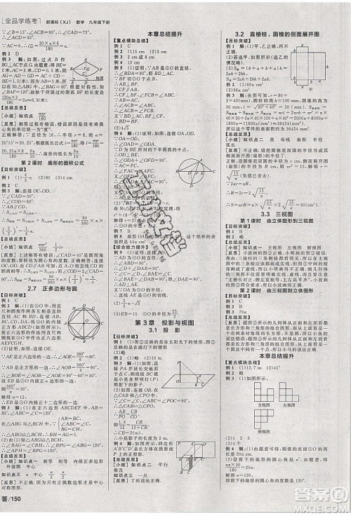 阳光出版社2020年全品学练考数学九年级下册新课标XJ湘教版答案