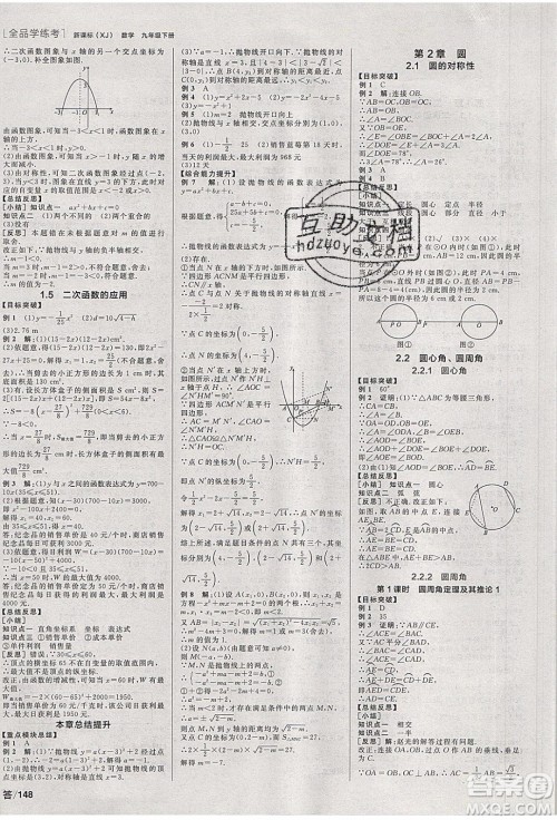 阳光出版社2020年全品学练考数学九年级下册新课标XJ湘教版答案