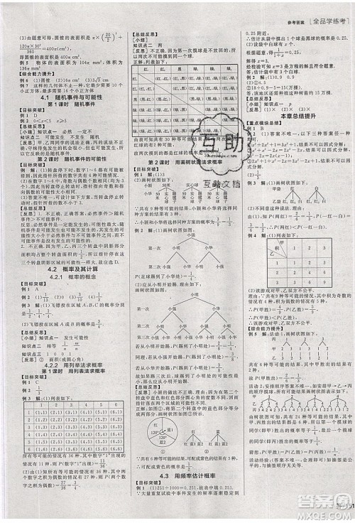 阳光出版社2020年全品学练考数学九年级下册新课标XJ湘教版答案