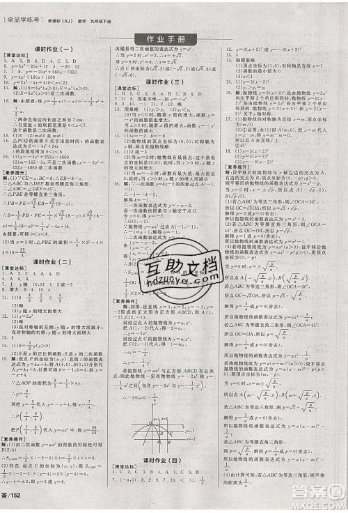 阳光出版社2020年全品学练考数学九年级下册新课标XJ湘教版答案