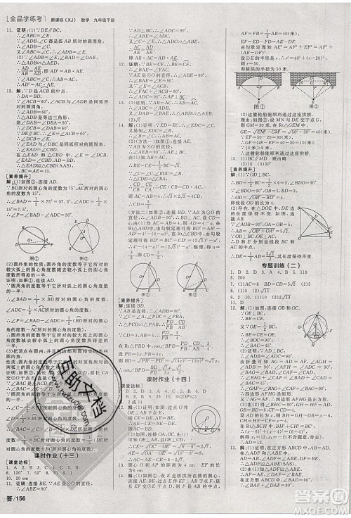 阳光出版社2020年全品学练考数学九年级下册新课标XJ湘教版答案