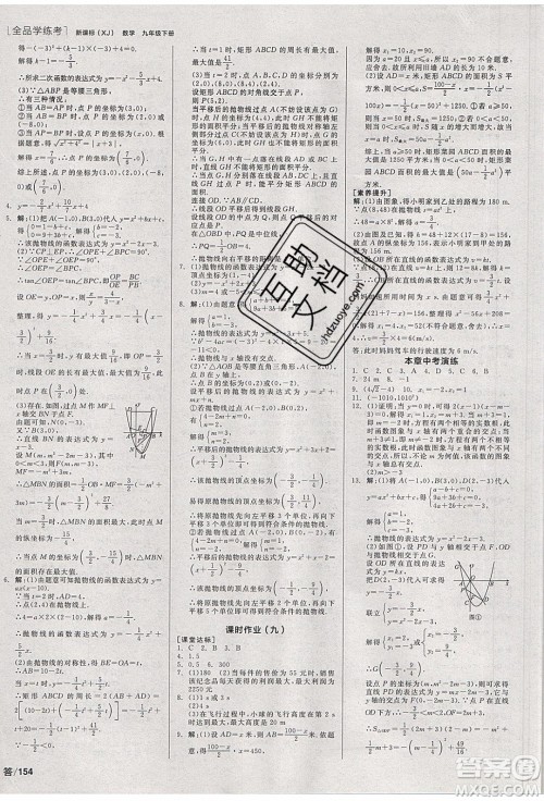 阳光出版社2020年全品学练考数学九年级下册新课标XJ湘教版答案