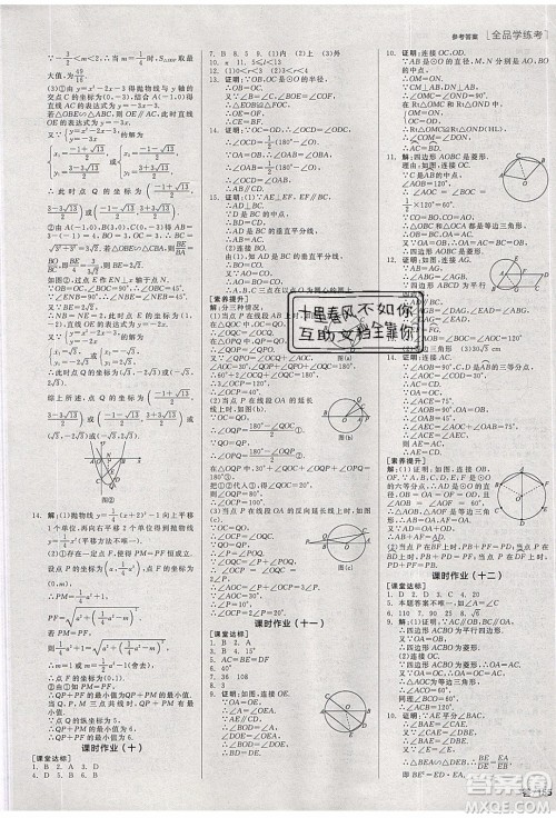 阳光出版社2020年全品学练考数学九年级下册新课标XJ湘教版答案