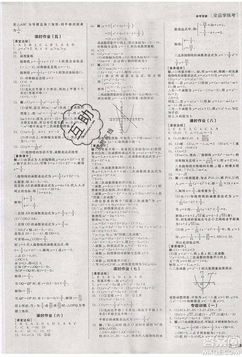 阳光出版社2020年全品学练考数学九年级下册新课标XJ湘教版答案 阳光出版社2020年全品学练考数学九年级下册新课标XJ湘教版答案
