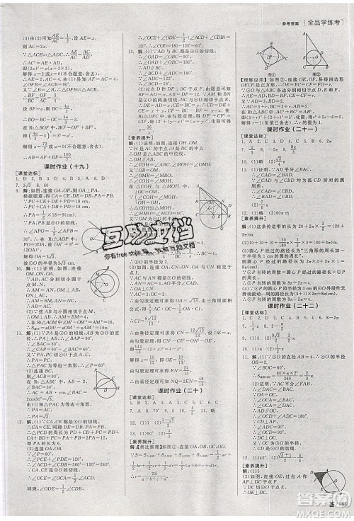 阳光出版社2020年全品学练考数学九年级下册新课标XJ湘教版答案