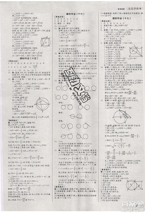 阳光出版社2020年全品学练考数学九年级下册新课标XJ湘教版答案