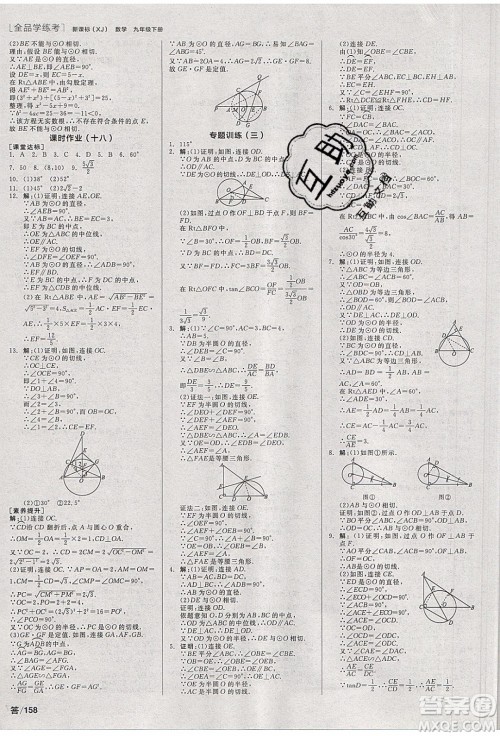 阳光出版社2020年全品学练考数学九年级下册新课标XJ湘教版答案