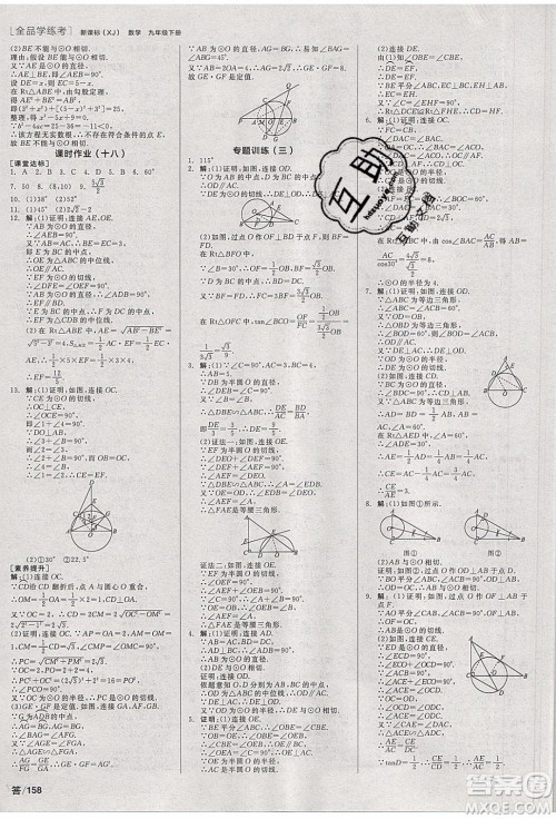 阳光出版社2020年全品学练考数学九年级下册新课标XJ湘教版答案 阳光出版社2020年全品学练考数学九年级下册新课标XJ湘教版答案