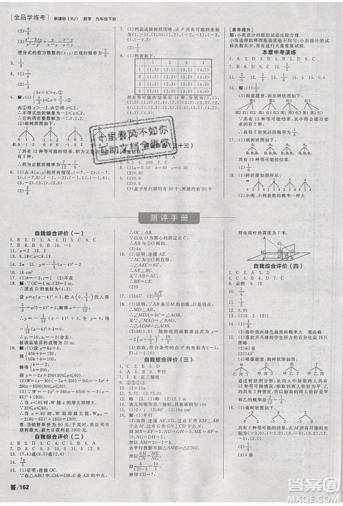 阳光出版社2020年全品学练考数学九年级下册新课标XJ湘教版答案