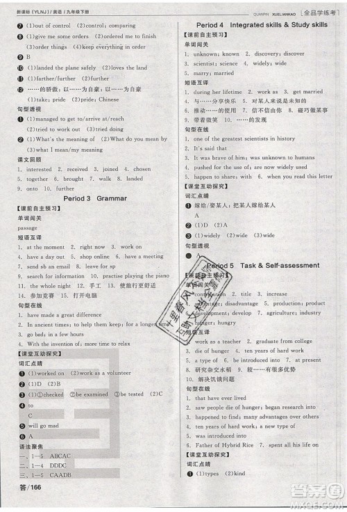 阳光出版社2020年全品学练考英语九年级下册新课标YLNJ译林牛津版答案