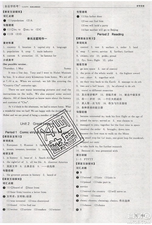 阳光出版社2020年全品学练考英语九年级下册新课标YLNJ译林牛津版答案