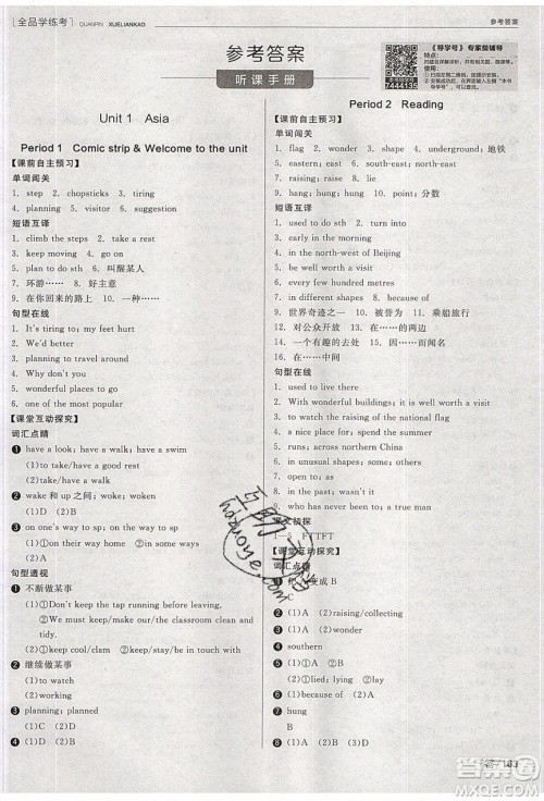 阳光出版社2020年全品学练考英语九年级下册新课标YLNJ译林牛津版答案