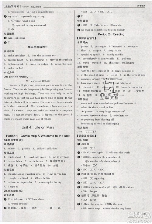 阳光出版社2020年全品学练考英语九年级下册新课标YLNJ译林牛津版答案