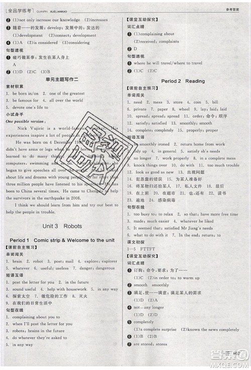 阳光出版社2020年全品学练考英语九年级下册新课标YLNJ译林牛津版答案