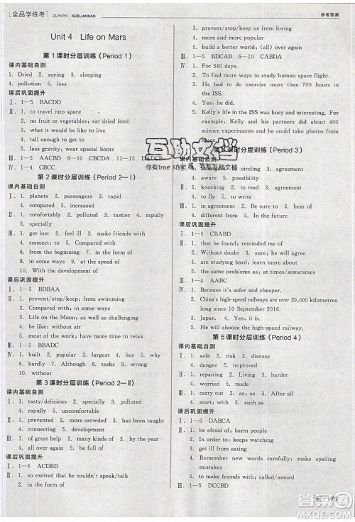 阳光出版社2020年全品学练考英语九年级下册新课标YLNJ译林牛津版答案