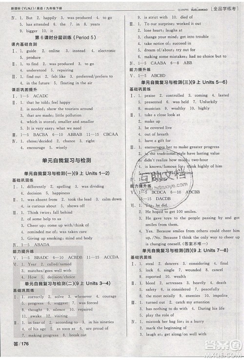 阳光出版社2020年全品学练考英语九年级下册新课标YLNJ译林牛津版答案