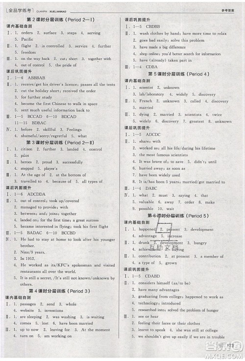 阳光出版社2020年全品学练考英语九年级下册新课标YLNJ译林牛津版答案