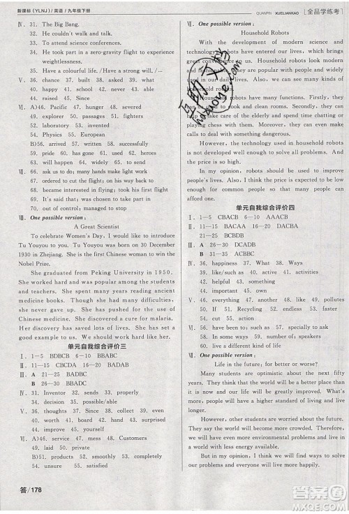 阳光出版社2020年全品学练考英语九年级下册新课标YLNJ译林牛津版答案