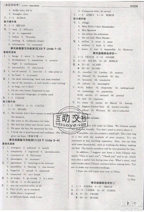 阳光出版社2020年全品学练考英语九年级下册新课标YLNJ译林牛津版答案