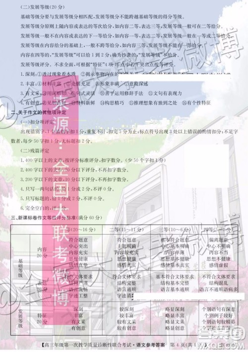 2020年1月广西高三年级第一次教学质量诊断性联合考试语文答案 2020年1月广西高三年级第一次教学质量诊断性联合考试语文答案