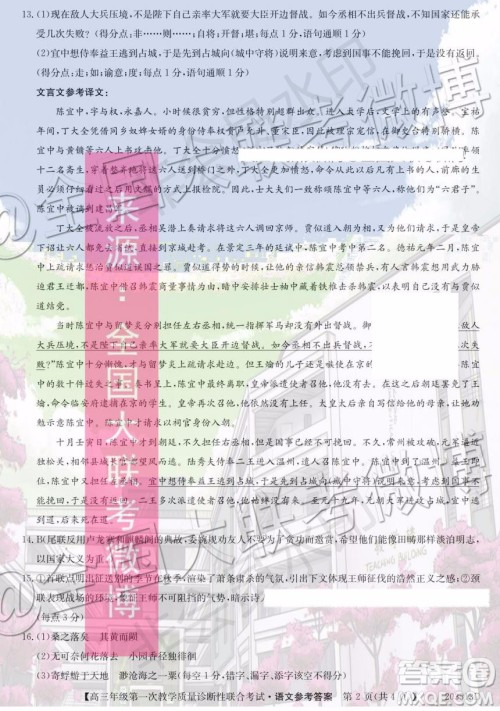 2020年1月广西高三年级第一次教学质量诊断性联合考试语文答案 2020年1月广西高三年级第一次教学质量诊断性联合考试语文答案