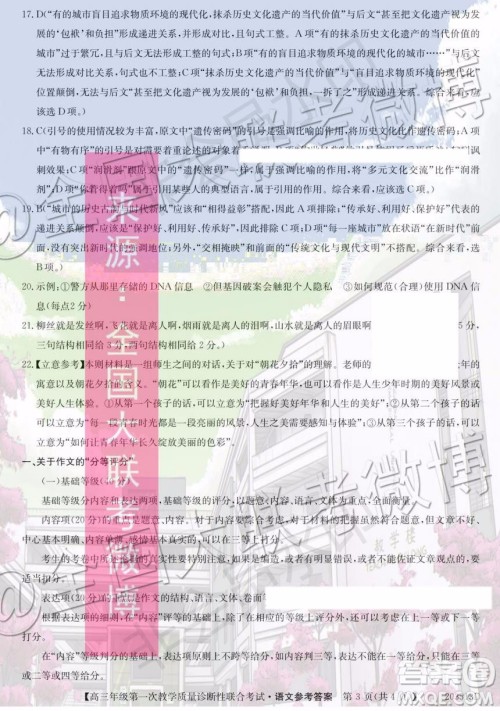 2020年1月广西高三年级第一次教学质量诊断性联合考试语文答案 2020年1月广西高三年级第一次教学质量诊断性联合考试语文答案