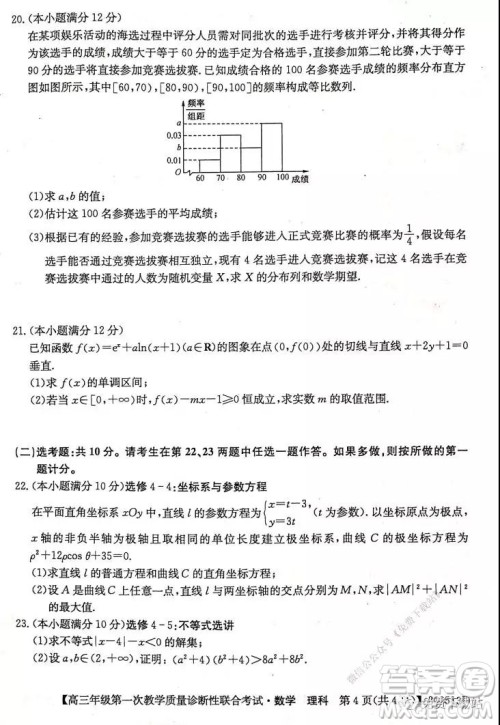 2020年1月广西高三年级第一次教学质量诊断性联合考试理科数学试题及答案 2020年1月广西高三年级第一次教学质量诊断性联合考试理科数学试题及答案