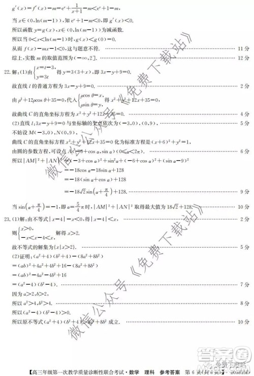 2020年1月广西高三年级第一次教学质量诊断性联合考试理科数学试题及答案 2020年1月广西高三年级第一次教学质量诊断性联合考试理科数学试题及答案