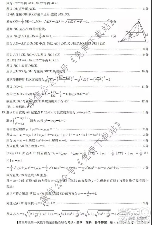 2020年1月广西高三年级第一次教学质量诊断性联合考试理科数学试题及答案 2020年1月广西高三年级第一次教学质量诊断性联合考试理科数学试题及答案