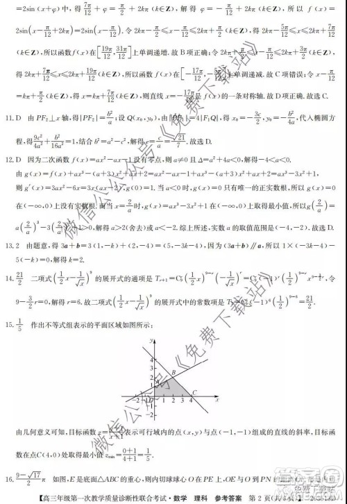 2020年1月广西高三年级第一次教学质量诊断性联合考试理科数学试题及答案 2020年1月广西高三年级第一次教学质量诊断性联合考试理科数学试题及答案