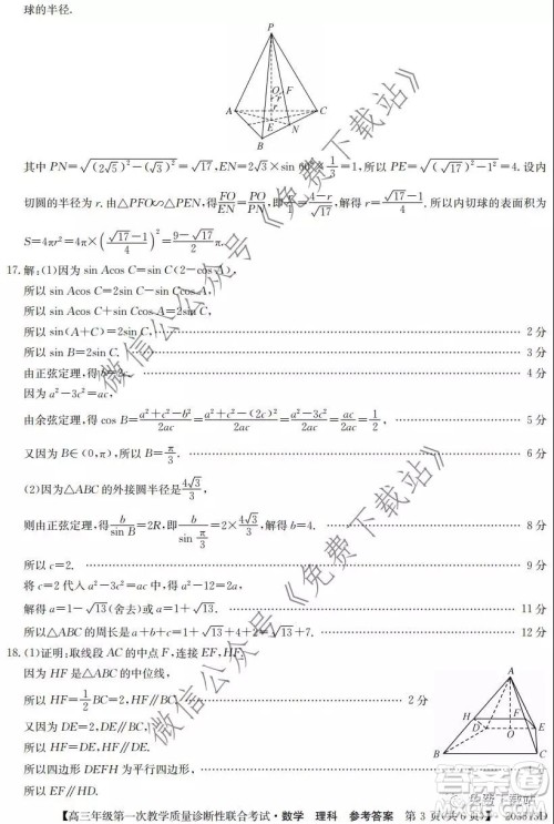 2020年1月广西高三年级第一次教学质量诊断性联合考试理科数学试题及答案 2020年1月广西高三年级第一次教学质量诊断性联合考试理科数学试题及答案