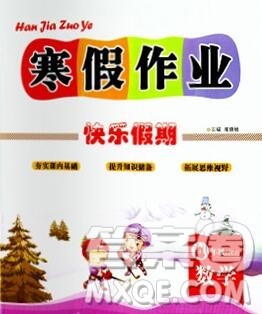 2020春文涛书业寒假作业快乐假期四年级数学人教版答案
