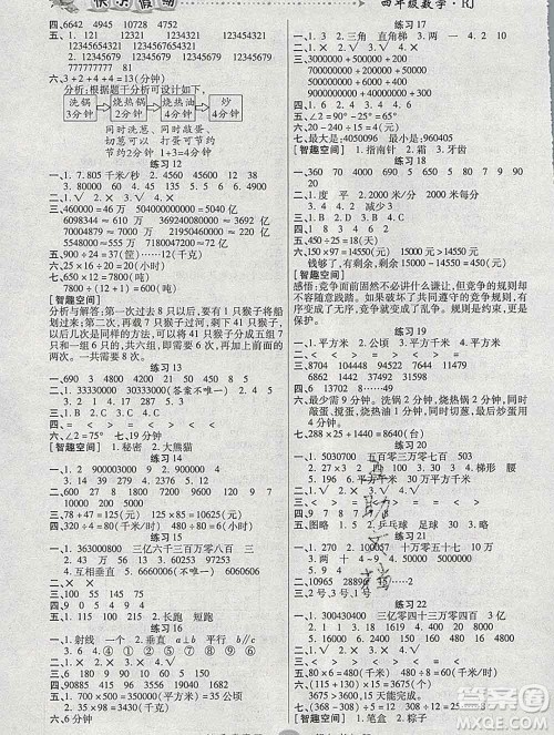 2020春文涛书业寒假作业快乐假期四年级数学人教版答案