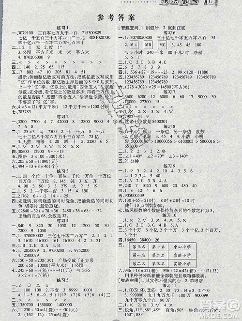 2020春文涛书业寒假作业快乐假期四年级数学人教版答案 2020春文涛书业寒假作业快乐假期四年级数学人教版答案