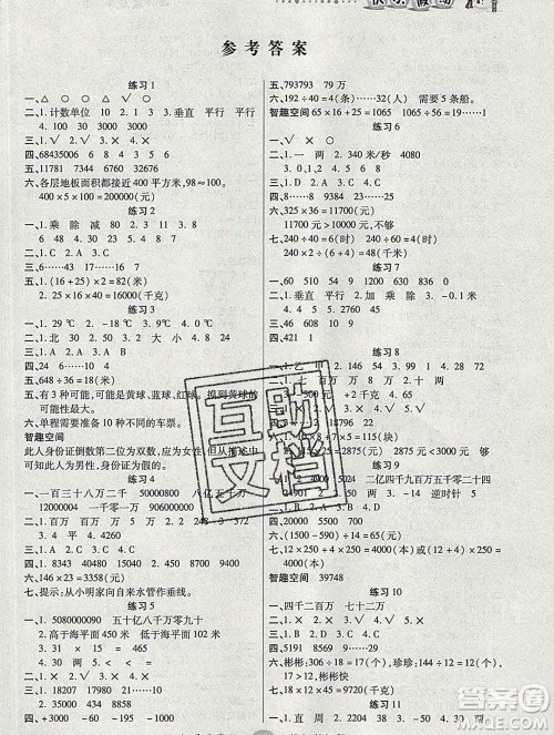 2020春文涛书业寒假作业快乐假期四年级数学北师版答案