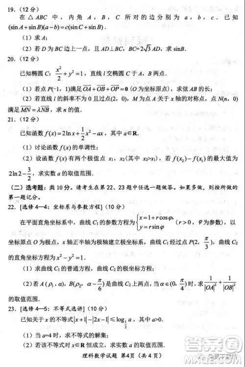 绵阳市高中2017级第二次诊断性考试理科数学试题及答案