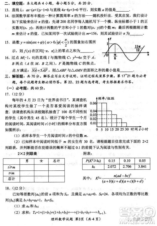 绵阳市高中2017级第二次诊断性考试理科数学试题及答案
