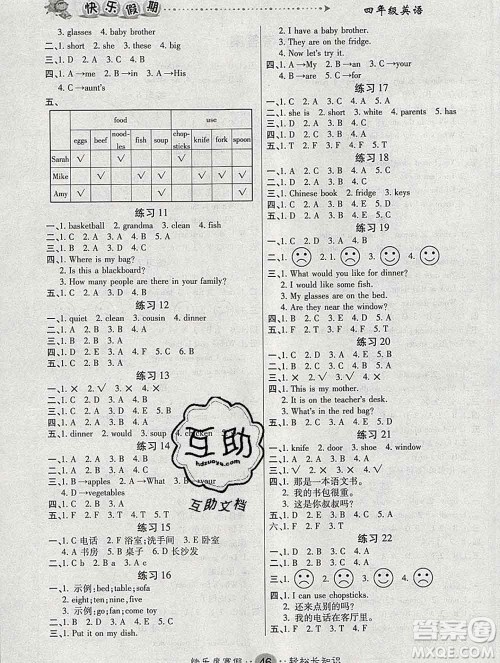 2020春文涛书业寒假作业快乐假期四年级英语人教版答案 2020春文涛书业寒假作业快乐假期四年级英语人教版答案