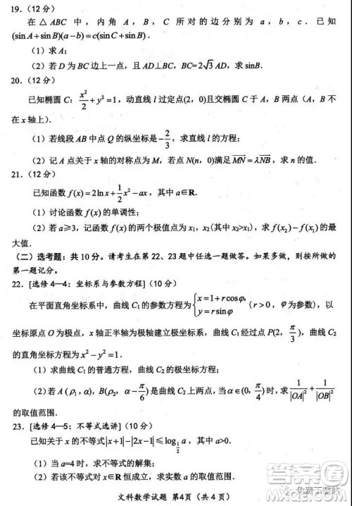 绵阳市高中2017级第二次诊断性考试文科数学试题及答案