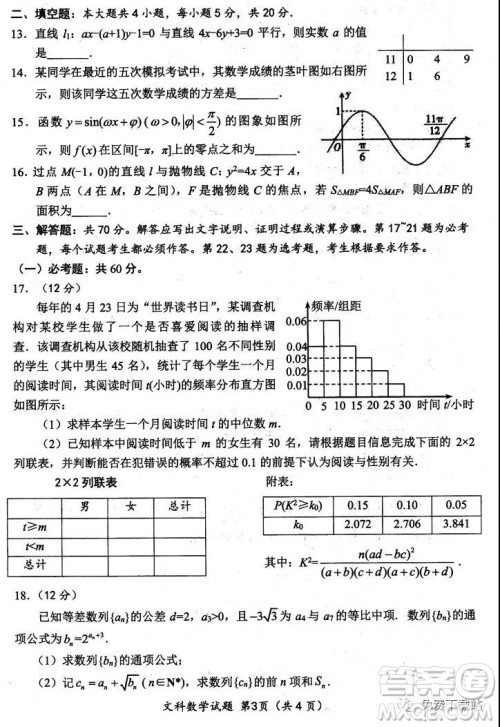 绵阳市高中2017级第二次诊断性考试文科数学试题及答案