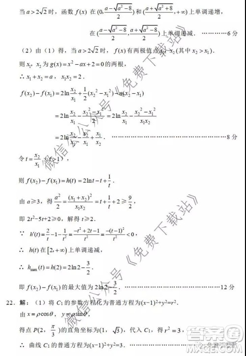 绵阳市高中2017级第二次诊断性考试文科数学试题及答案