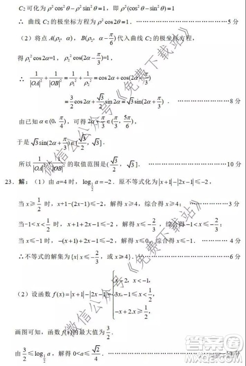 绵阳市高中2017级第二次诊断性考试文科数学试题及答案