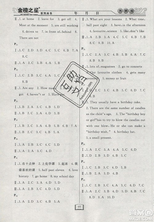 永乾教育2020寒假作业快乐假期七年级英语外研版答案