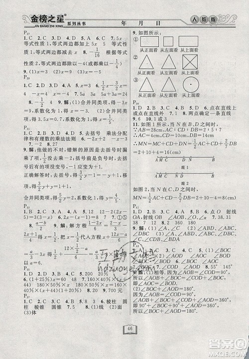 永乾教育2020寒假作业快乐假期七年级数学人教版答案