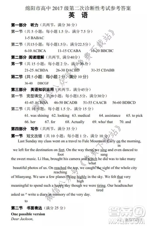 绵阳市高中2017级第二次诊断性考试英语答案 绵阳市高中2017级第二次诊断性考试英语答案