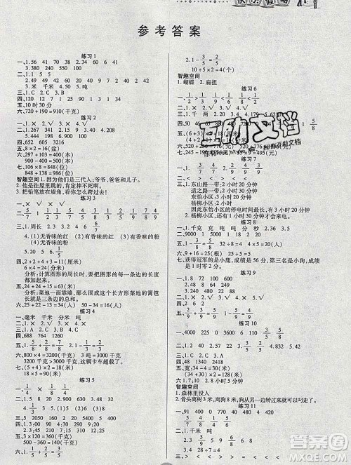 2020春文涛书业寒假作业快乐假期三年级数学人教版答案