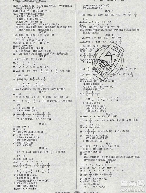2020春文涛书业寒假作业快乐假期三年级数学人教版答案 2020春文涛书业寒假作业快乐假期三年级数学人教版答案