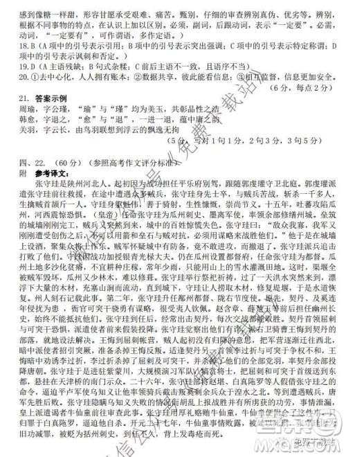 绵阳市高中2017级第二次诊断性考试语文答案 绵阳市高中2017级第二次诊断性考试语文答案