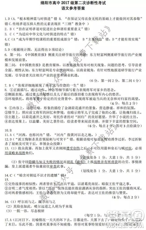 绵阳市高中2017级第二次诊断性考试语文答案 绵阳市高中2017级第二次诊断性考试语文答案